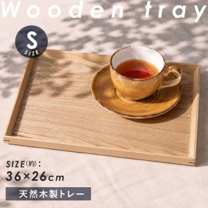 【クーポン有】 お盆 トレー Sサイズ 木製 おしゃれ 36×26cm 天然木製 長角盆 天然木 白木 ナチュラル 北欧風 小さめ 持ちやすい スタッキング