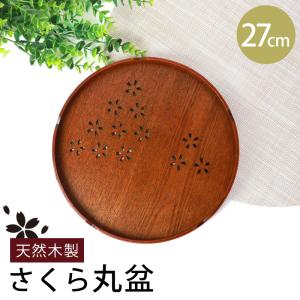 みよし漆器本舗 天然木製 お盆 尺寸 丸盆 30cm 木目 漆塗り トレー