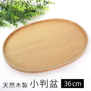 天然木製 小判盆 12寸 36cm 木目 お盆 ...の商品画像