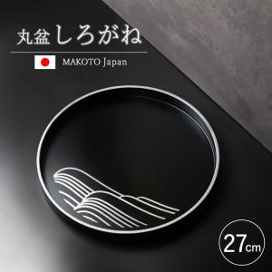 みよし漆器本舗 紀州塗り お盆 トレー 10寸 30cm 丸盆 玉虫塗 金縁付