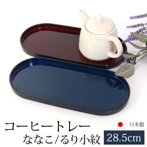 みよし漆器本舗 紀州塗り お盆 トレー 長手盆 10寸 すみ切トレー 黒 花