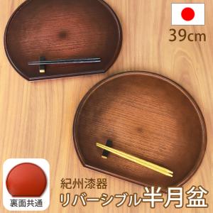 お盆 トレー 半月皿 両面タイプ 黒渕朱 漆器 和菓子 皿 食器 お盆 トレー 半月皿 両面タイプ 黒渕朱 漆器 和菓子 皿 食器