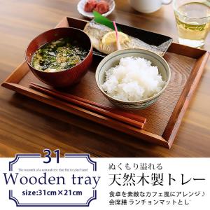 【クーポン有】 トレー お盆 天然木製 羽反 ...の詳細画像1