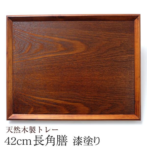 50％OFF トレー 木製 お盆 羽反 42cm 長角膳 漆塗り トレイ お盆 大きいトレー 北欧風...