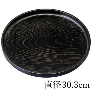 自然木盛台 内黒 敷台トレー 敷盆産 木製 香川漆器 讃岐漆器 漆器 お盆 トレー 国産 木製 後藤塗 幅広 コーヒートレー 本漆塗り 香川漆器