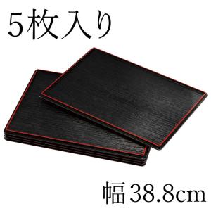 お盆 トレー 尺五 サービス盆 黒塗 渕朱(5枚組) 滑り止め加工 45.5cm 5