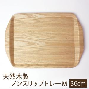 50％OFF トレー 天然木製 36cm Mサイズ お盆 ノンスリップ加工 滑らない 滑り止め 北欧風 取っ手付き 角型 長方形 トレイ