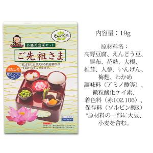 【クーポン有】 仏膳用 惣菜セット ご先祖さま...の詳細画像5