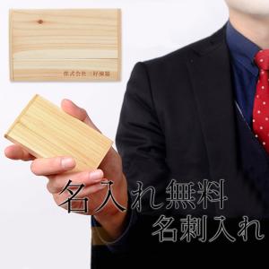 名刺入れ 木製 メンズ レディース 名入れ無料 ...の商品画像