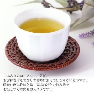 茶托 籐編 漆塗り 4寸 12cm 1枚 茶た...の詳細画像2