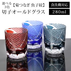 東洋佐々木ガラス 八千代切子 六角菊繋ぎ オンザロック ( 瑠璃