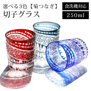 50%OFF 食洗機対応 切子 グラス タンブラ...の商品画像