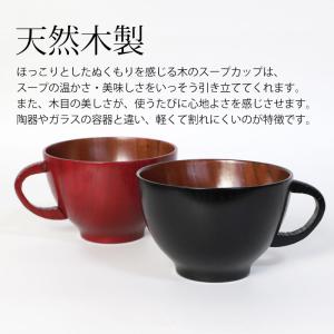 スープカップ 大きめ 天然木製 赤 黒 スープ...の詳細画像2