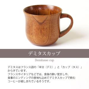 デミタスカップ 天然木製 漆塗り 110ml(...の詳細画像1