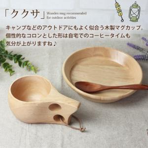 クーポン有 ククサ マグカップ Lサイズ 木製...の詳細画像2