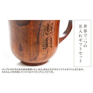 【クーポン有】 彫刻名入れ 天然木製 マグカッ...の詳細画像3