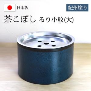 角館 伝統工芸品 桜皮建水 建水 茶こぼし : 富士銘茶くぼた園 - 通販