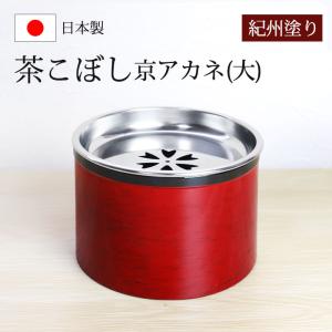 角館 伝統工芸品 桜皮建水 建水 茶こぼし : 富士銘茶くぼた園 - 通販