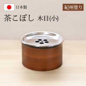 みよし漆器本舗 茶びつ 小茶櫃 紀州塗り 木目 27cm 9寸 日本製 小さめ