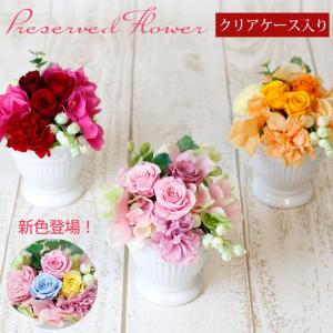 母の日 ギフト プリザーブドフラワー アレンジ お花 かわいい バラ カーネーション 紫陽花 そのまま飾れる プリザード雑貨 送料無料 ラッピング可