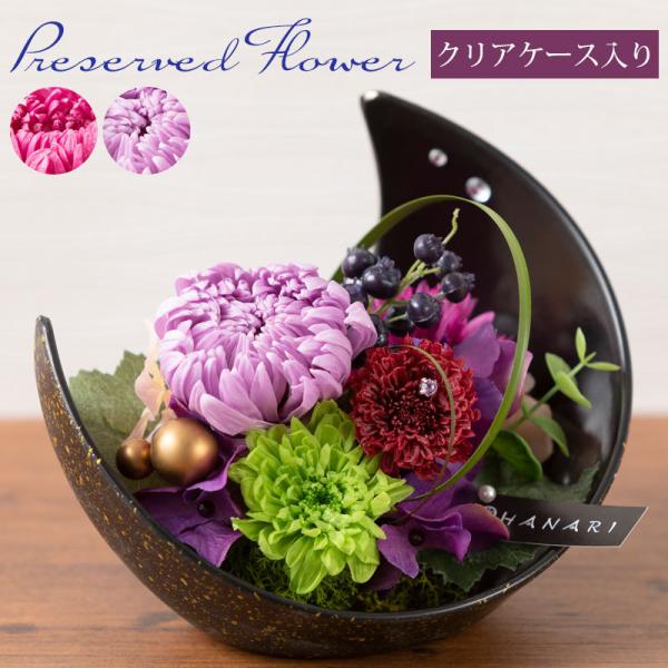 プリザーブドフラワー アレンジメント 母の日 お花 仏花 お供え お盆 かわいい 菊 あじさい その...