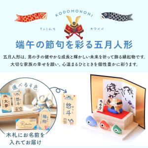 五月人形 コンパクト おしゃれ 名前 札 付き...の詳細画像1