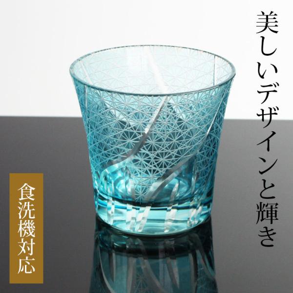 切子タンブラー 切子グラス キリコ レイクブルー 水色 おしゃれ 来客用 ガラス コップ ビール 菊...