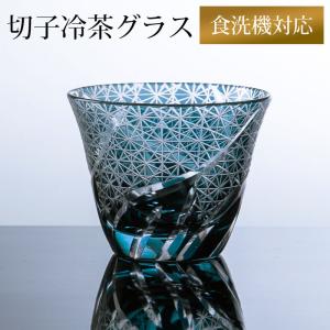 切子グラス 菊繋ぎ流しロックグラス 正倉院ブルー : 神楽坂のうつわ屋 