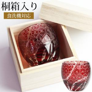 切子 ぐい呑み 桐箱入り レッド 切子グラス お猪口 おちょこ キリコ おしゃれ ギフト 贈り物 プレゼント 送料無料 食洗機対応｜曲げわっぱと漆器 みよし漆器本舗