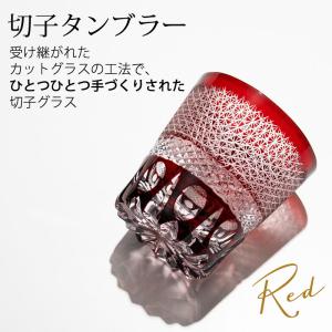 切子タンブラー 切子グラス キリコ レッド 赤...の詳細画像1
