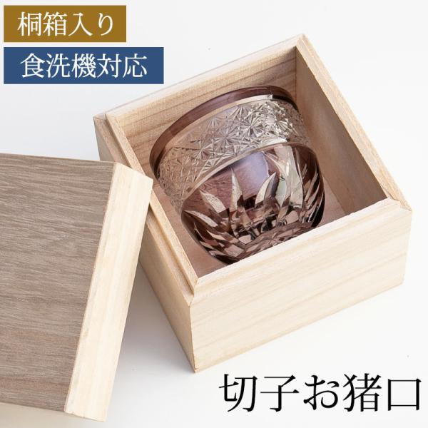 切子 ぐい呑み 桐箱入り パープル 切子グラス お猪口 おちょこ グラス 紫 食洗機対応 結婚祝い ...