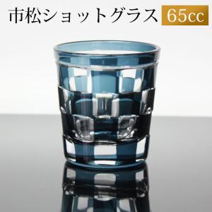 みよし漆器本舗 ショットグラス 切子グラス 65ml 市松模様 おしゃれ