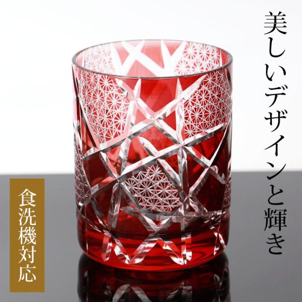 切子グラス オールドグラス ロックグラス 赤 レッド 210cc 単品 タンブラー コップ 切子 グ...