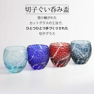 切子ぐい呑み盃 ペアセット 切子グラス 桐箱入...の詳細画像1
