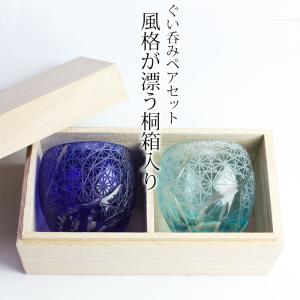 切子ぐい呑み盃 ペアセット 切子グラス 桐箱入...の詳細画像3