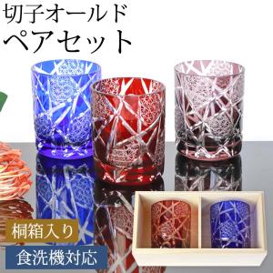 みよし漆器本舗 10%OFF 切子グラス ペアセット 210ml 黒ギフトボックス