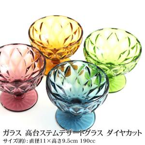 10％OFF ガラス かき氷 カップ 容器 高台ステムデザートグラス グラス お皿 ガラス食器 ダイヤカット 食洗機対応 パフェ アイスクリーム おしゃれ