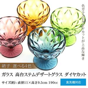 ガラス かき氷 カップ 容器 高台ステムデザー...の詳細画像1