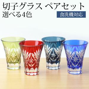 切子 一口ビールグラス ペアセット 切子グラス ...の商品画像