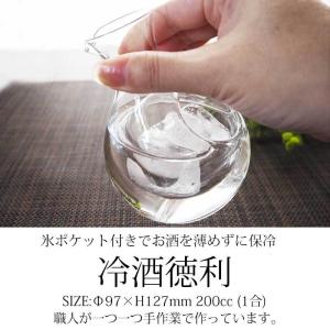 ガラス 徳利 冷酒 200cc(1合) 氷ポケ...の詳細画像1