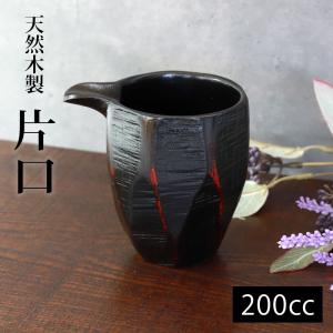 みよし漆器本舗 天然木製 片口（L） 根来 漆塗り 酒器 日本酒 小鉢