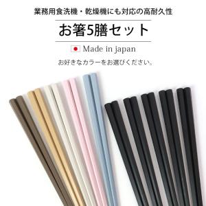 20%OFF 抗菌仕上げ お箸 5膳セット 日...の詳細画像1