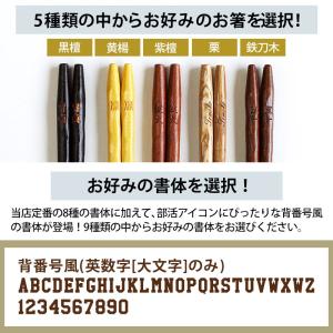 彫刻名入れ無料 アイコン 手彫り箸 一膳 ギフ...の詳細画像4