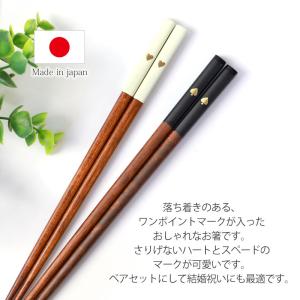 お箸 食洗機対応 ハート スペード 21cm ...の詳細画像1