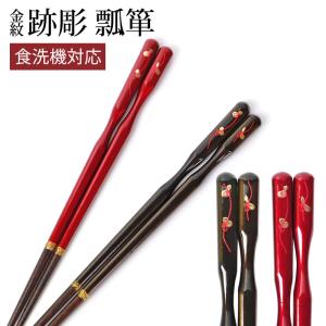 みよし漆器本舗 食洗機対応 箸 天然木製 23cm 21cm 滑らない 滑り止め