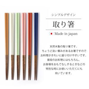 【クーポン有】 お箸 食洗機対応 取り箸 菜箸...の詳細画像1