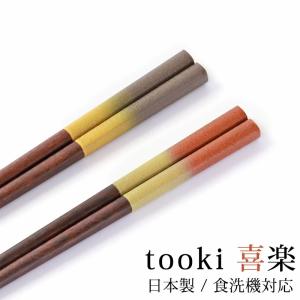 箸 21cm 23cm 霧氷 木製 （ お箸 はし おはし ハシ カトラリー 日本製