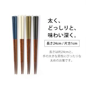 食洗機対応 箸 24cm 抗菌 木製 八角悠然...の詳細画像2
