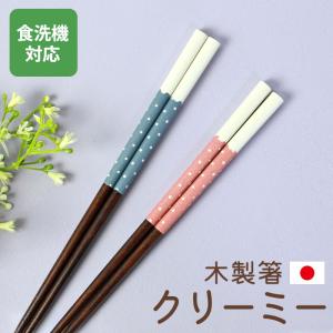 箸 お箸 食洗機対応 22.5cm かわいい く...の商品画像