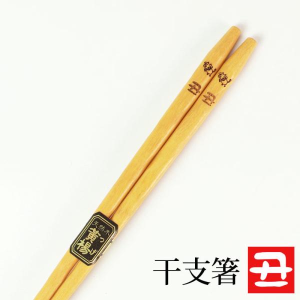 天然木製 干支箸 丑（うし年） お箸 おはし ウシ 牛 かわいい おしゃれ 縁起物 黄楊 当店オリジ...